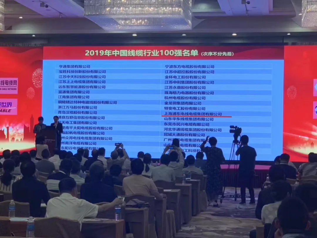 1570502650853916.jpg 2019中國(guó)線纜行業(yè)100強(qiáng)企業(yè)2.jpg
